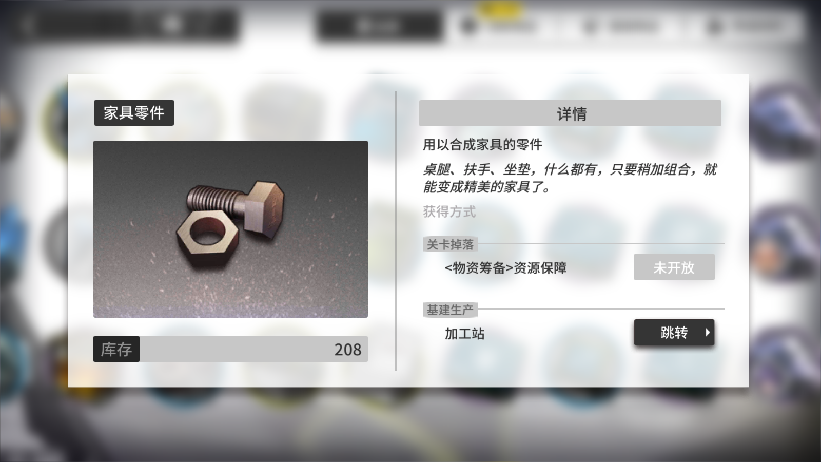 明日方舟家具零件有什么用_怎么获得家具零件_家具零件获得方法-游戏