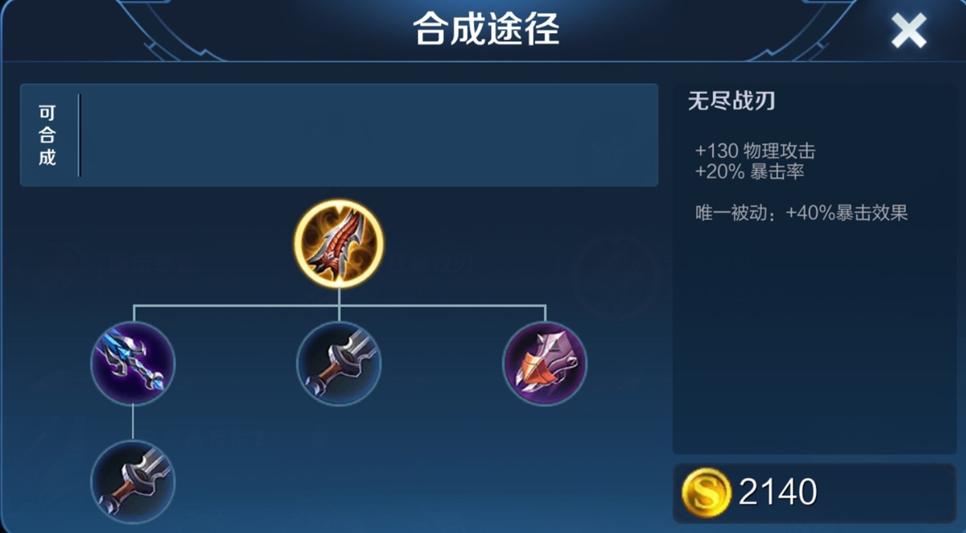 《王者荣耀》s17赛季装备无尽战刃详解