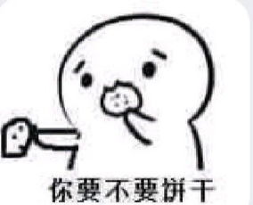 《抖音》你想吃糖吗表情包