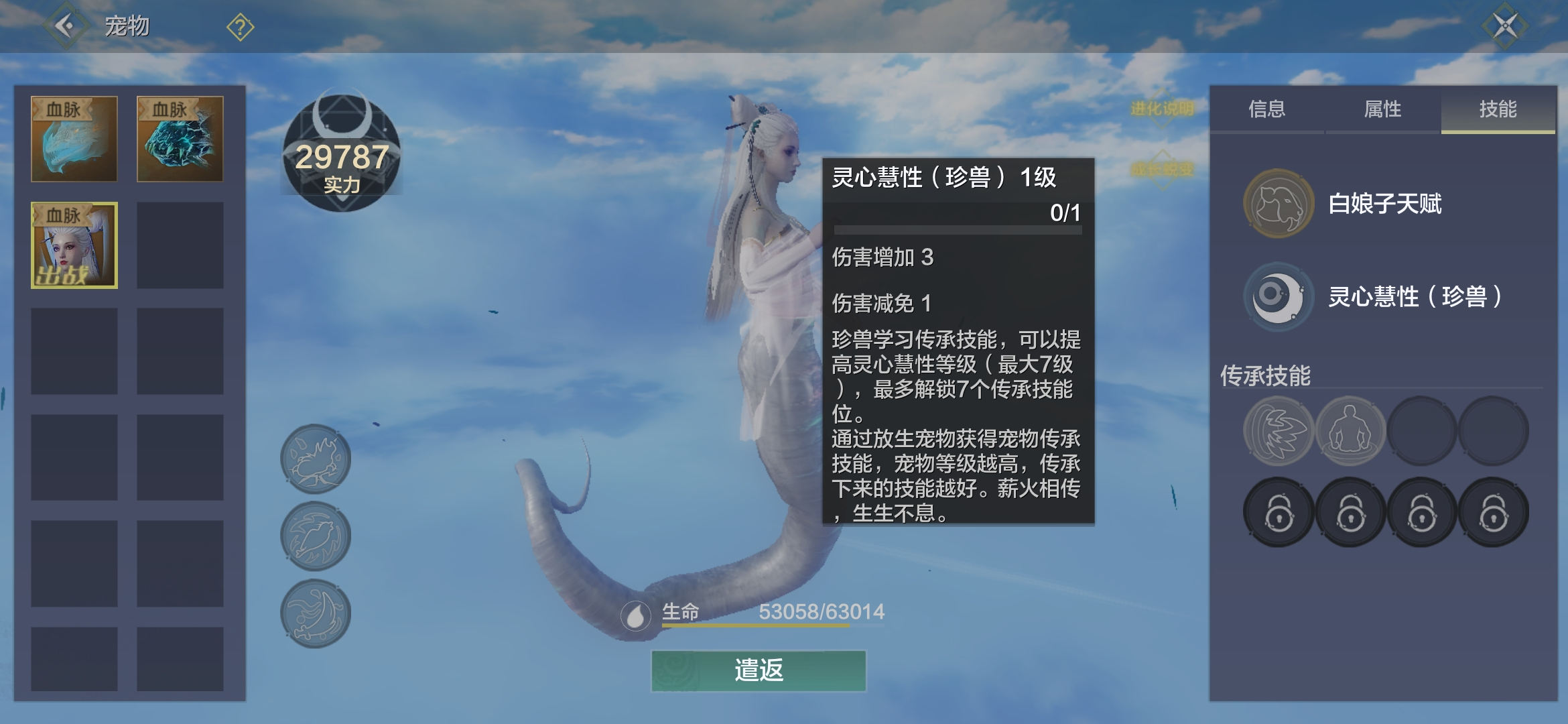 《妄想山海》白娘子技能介绍