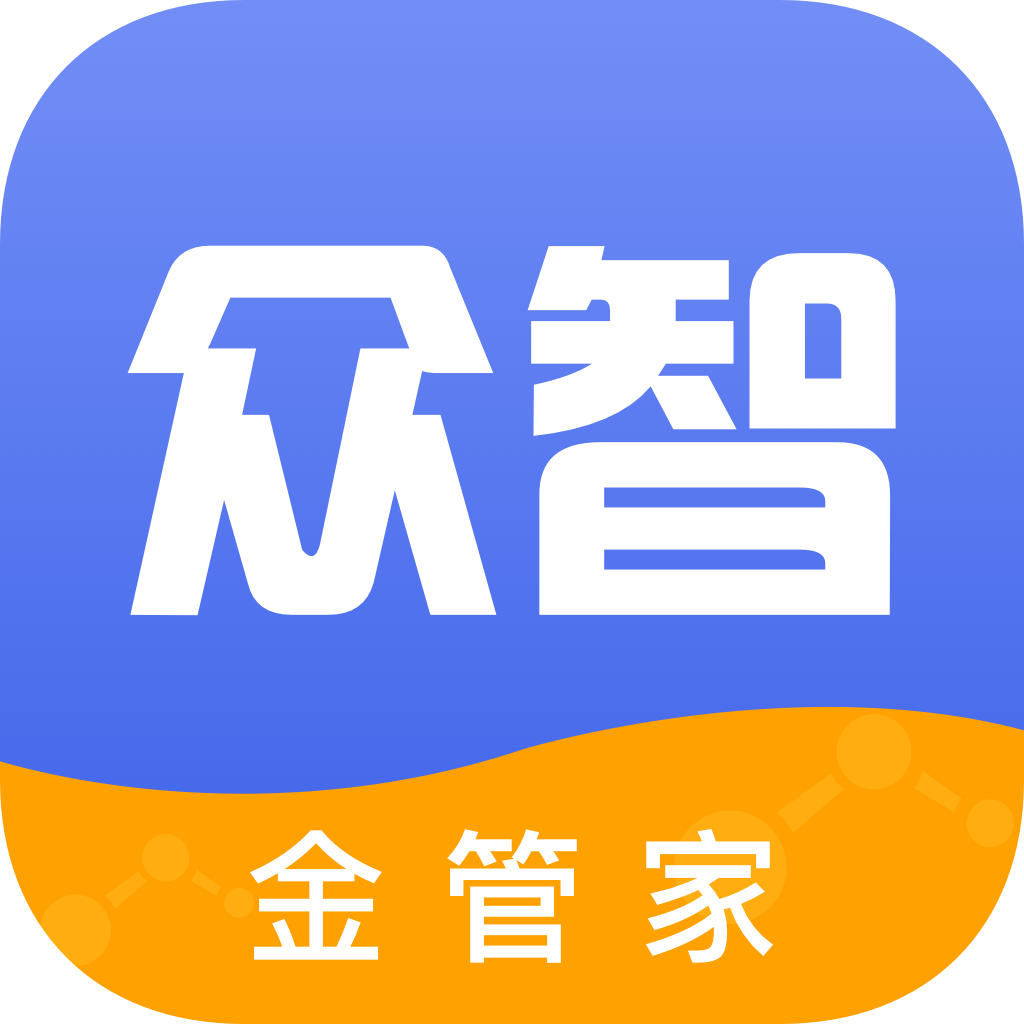 众智金管家
