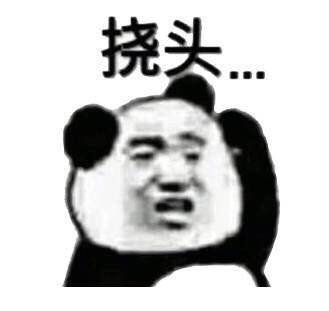 熊猫挠头表情包动态图片下载-抖音熊猫挠头表情包gif