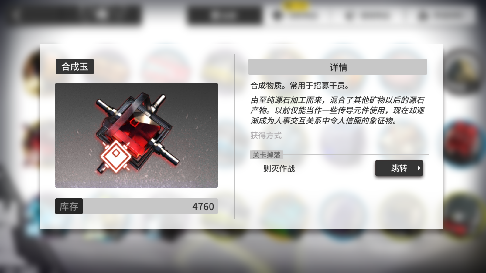 《明日方舟》合成玉获取方式一览