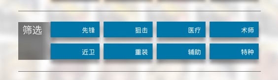 《明日方舟》全职业介绍