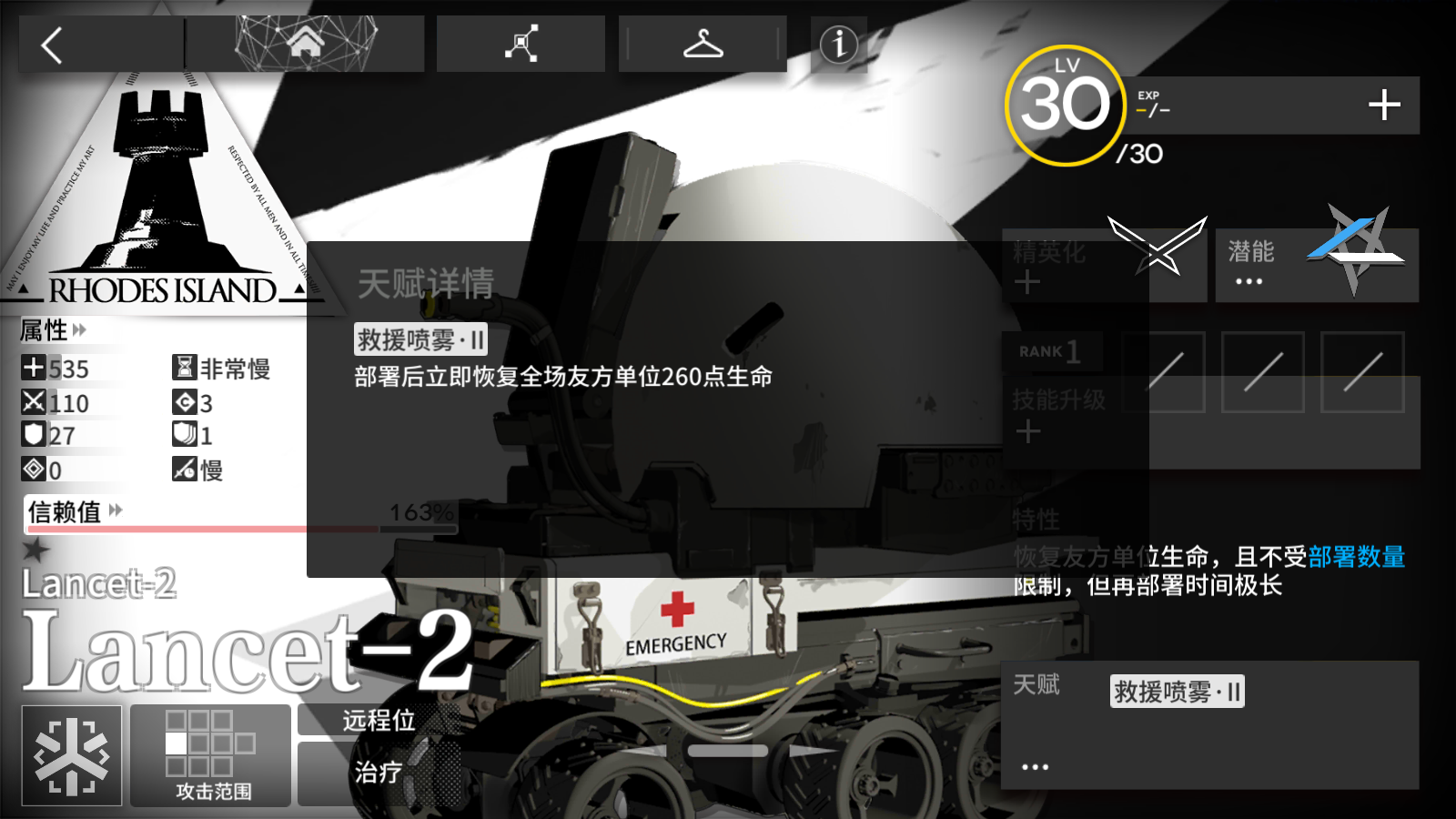 《明日方舟》医疗小车怎么出