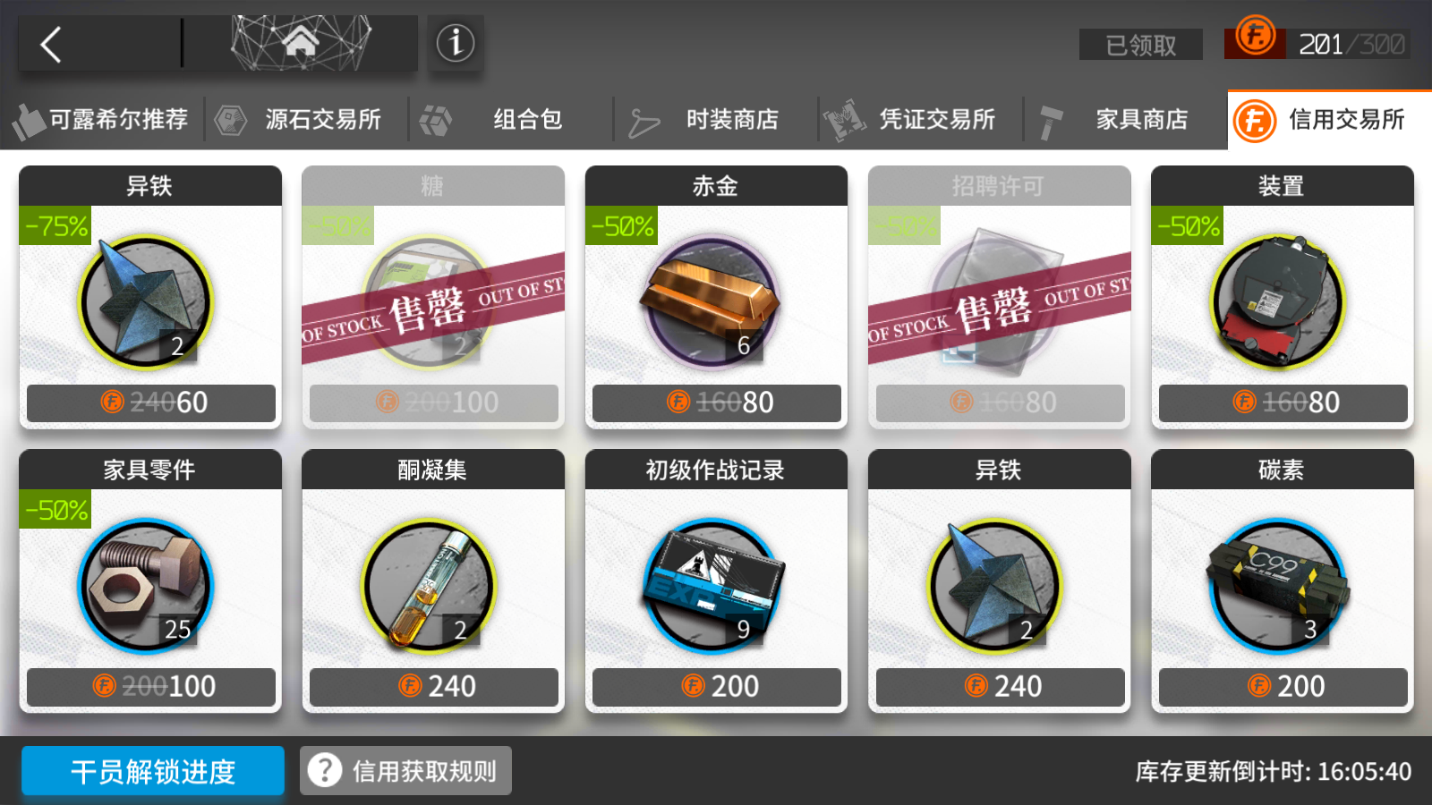 《明日方舟》家具零件获得方法