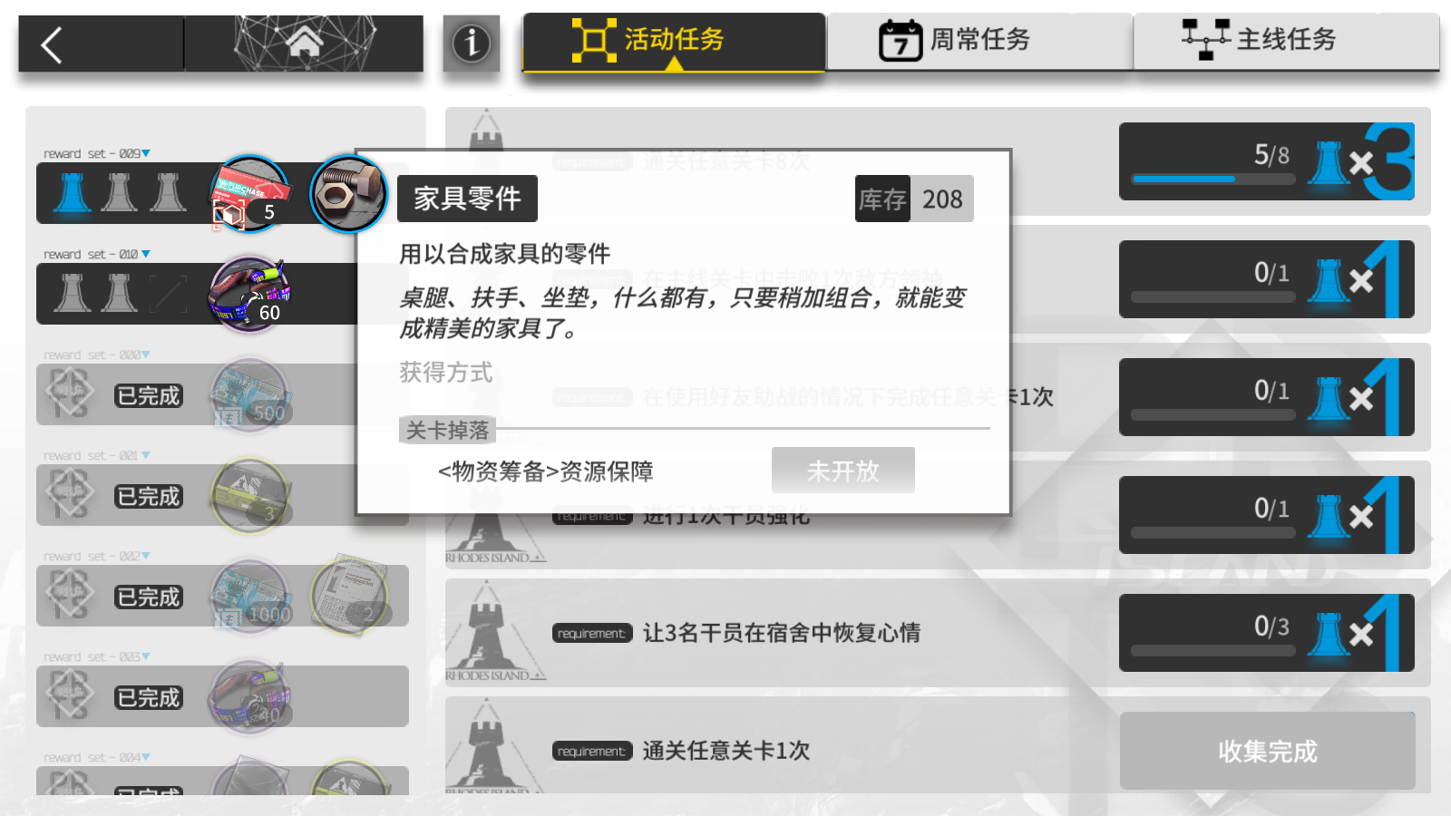 《明日方舟》家具零件获得方法