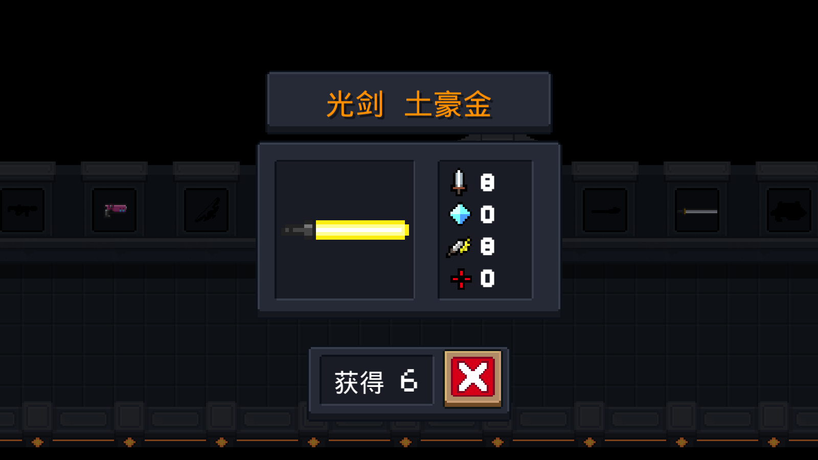《元气骑士》光剑土豪金合成方法