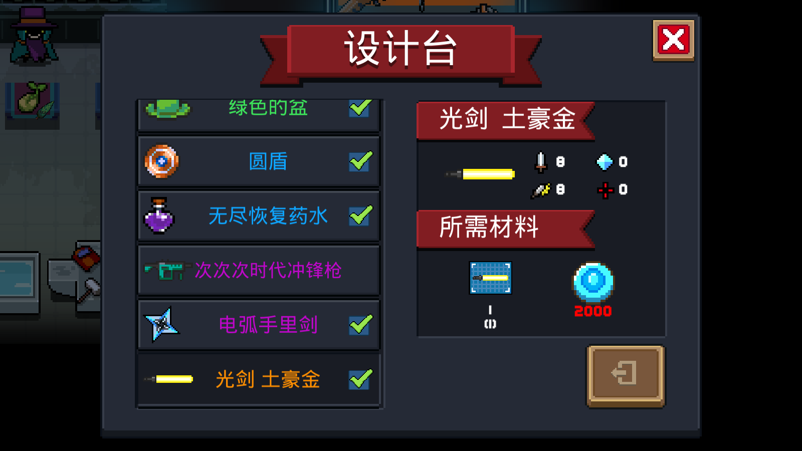 《元气骑士》光剑土豪金合成方法