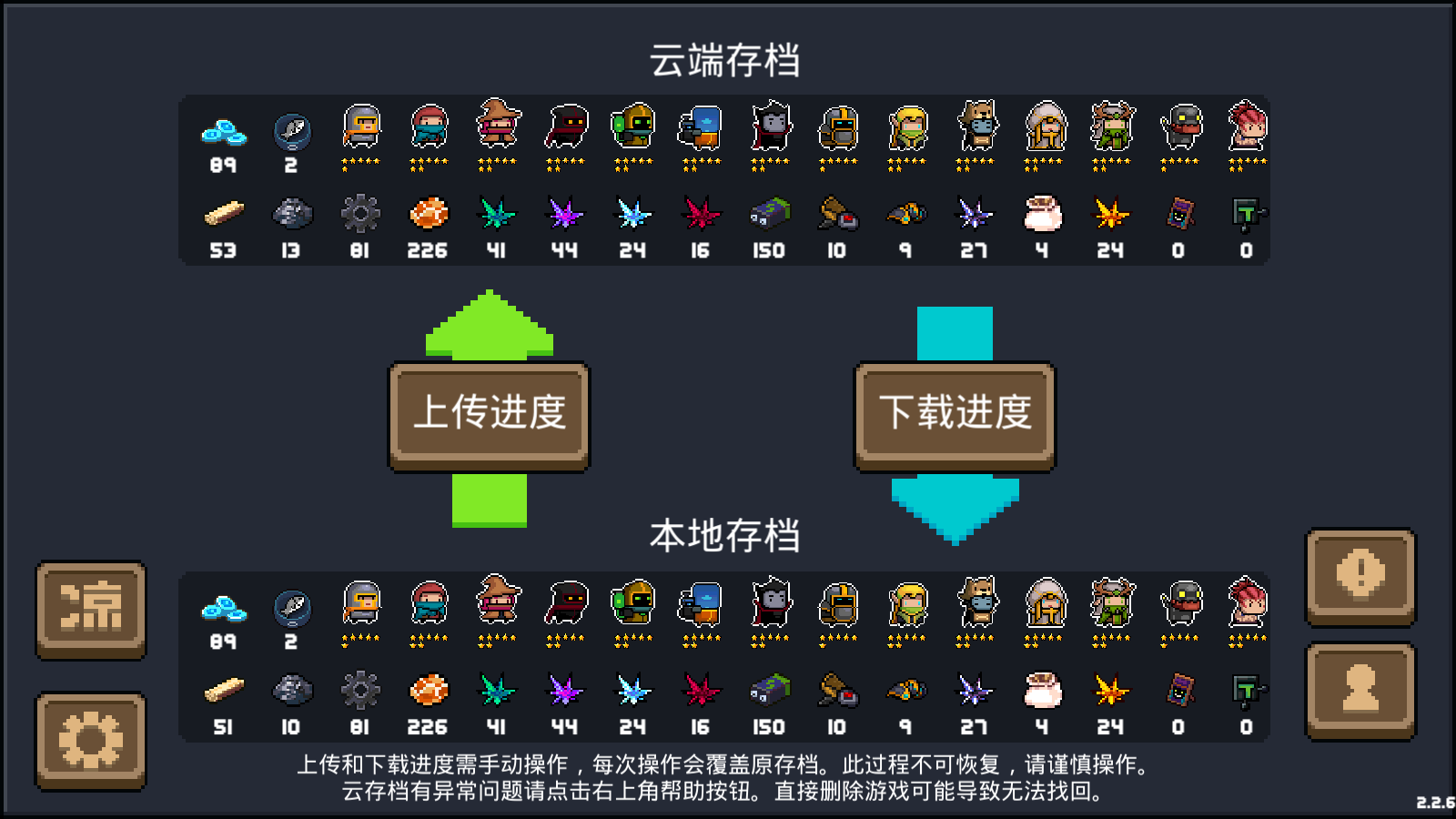 《元气骑士》云存档上传方法