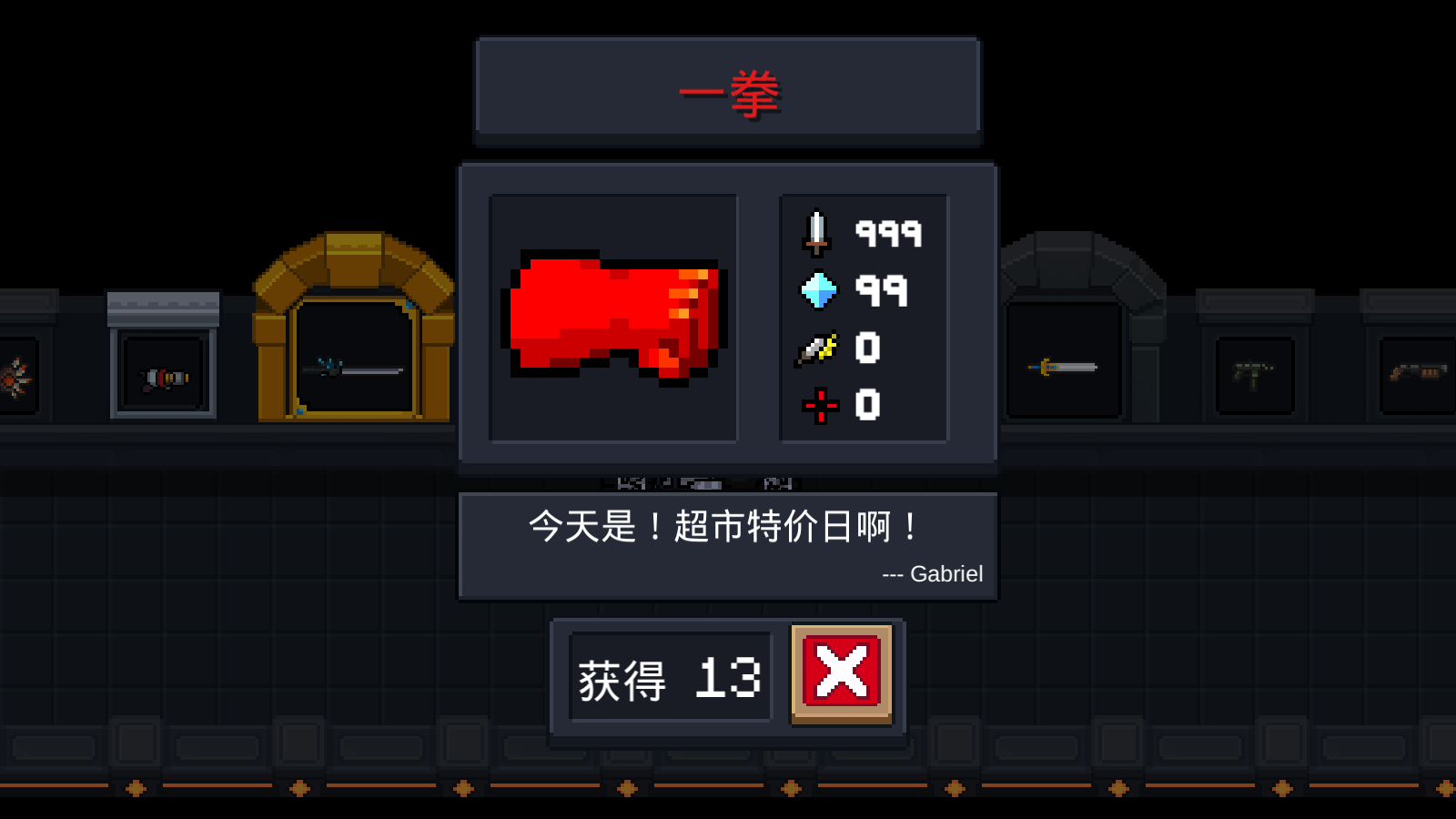 《元气骑士》一拳效果