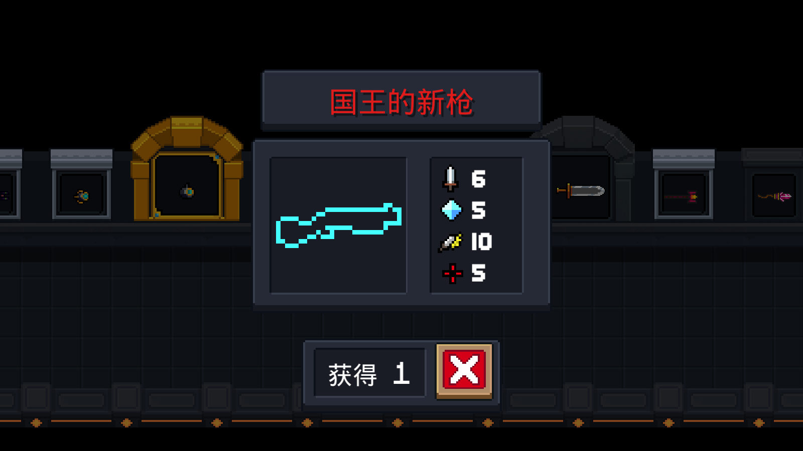 《元气骑士》国王的新枪效果