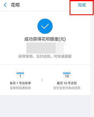 《支付宝》如何开通花呗
