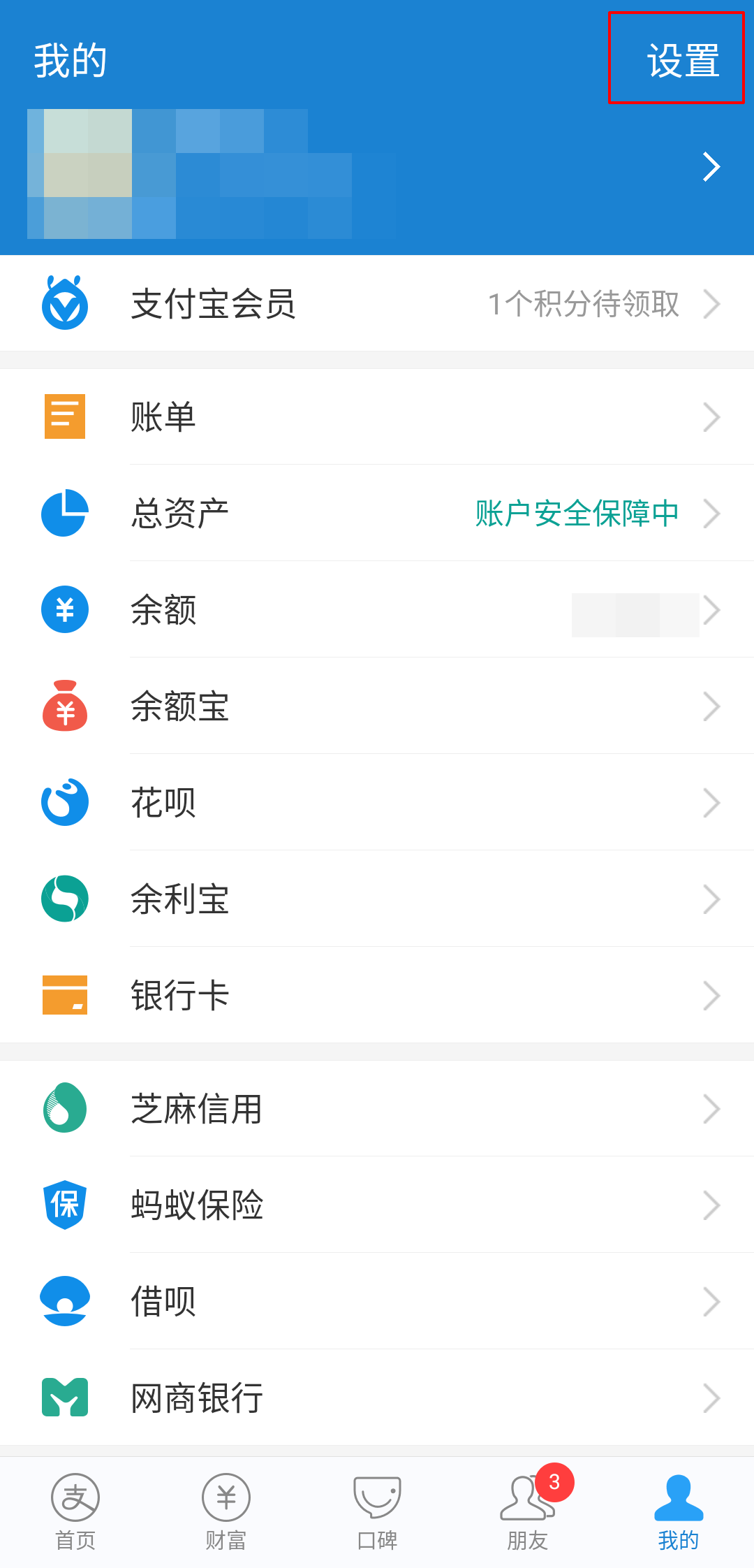 《支付宝》如何隐藏真实姓名