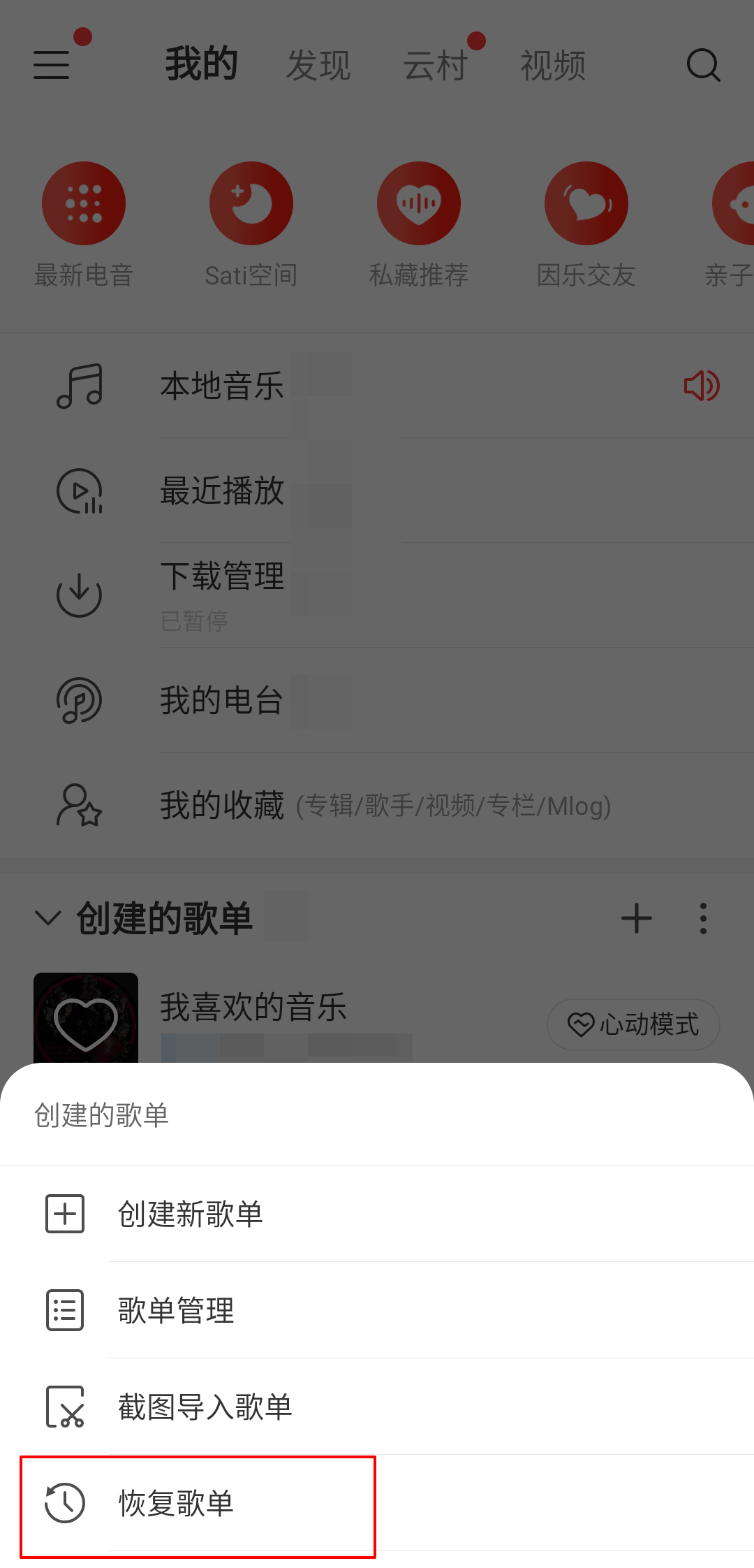 《网易云音乐》误删歌单找回方法