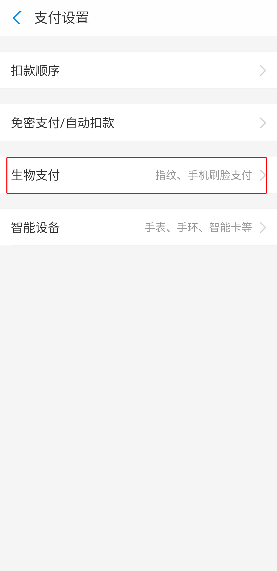 《支付宝》如何开启或关闭刷脸支付
