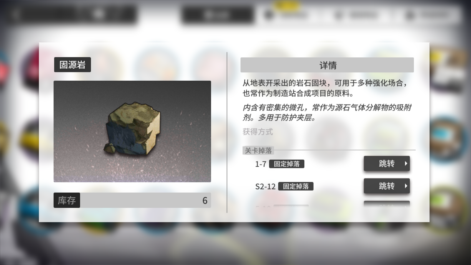 《明日方舟》固源岩掉落收益一览