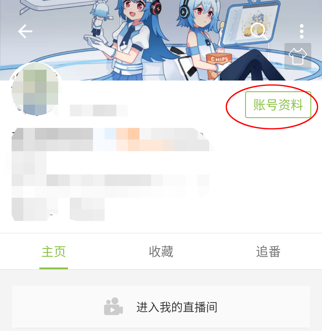 《哔哩哔哩》改昵称教程