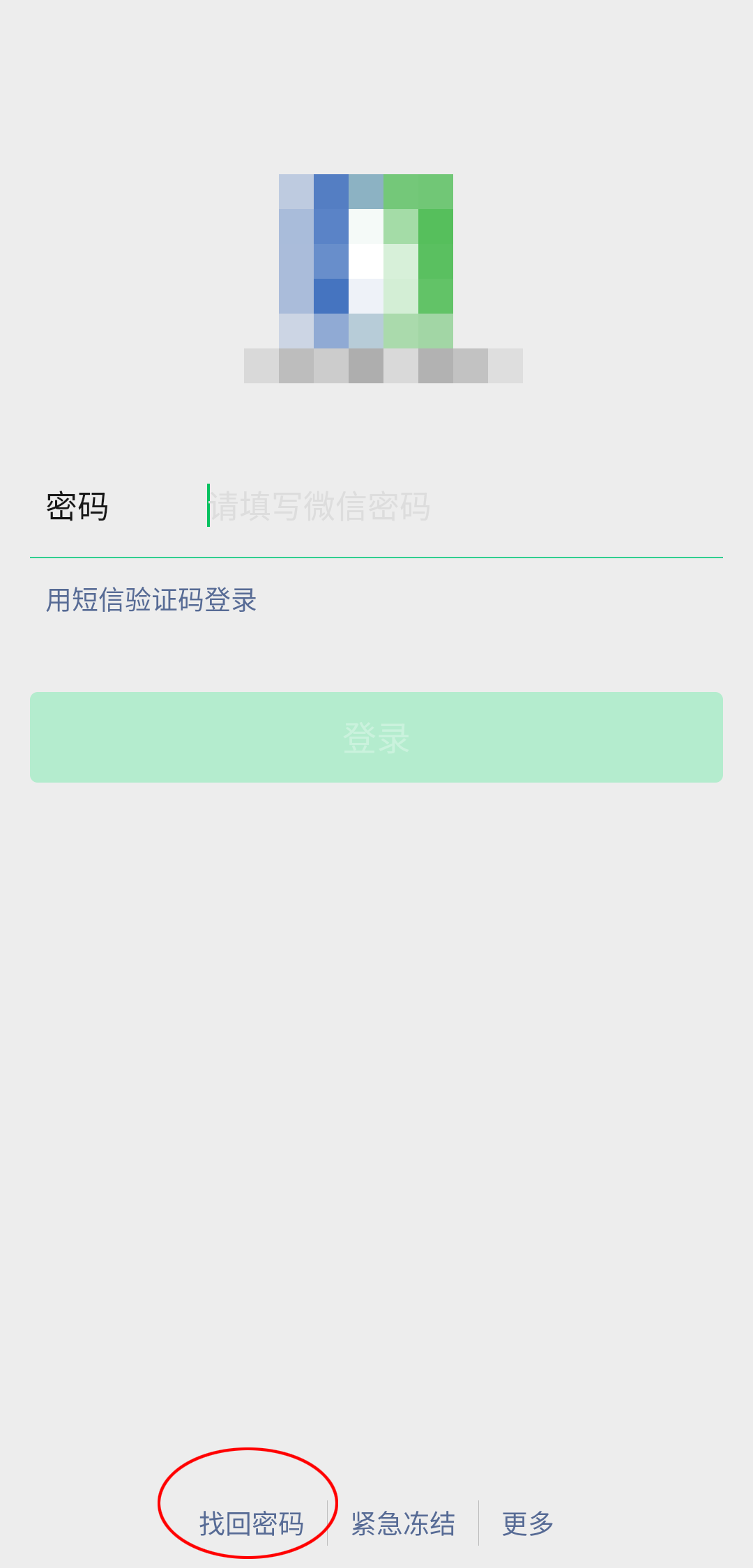 《微信》忘记密码时如何找回