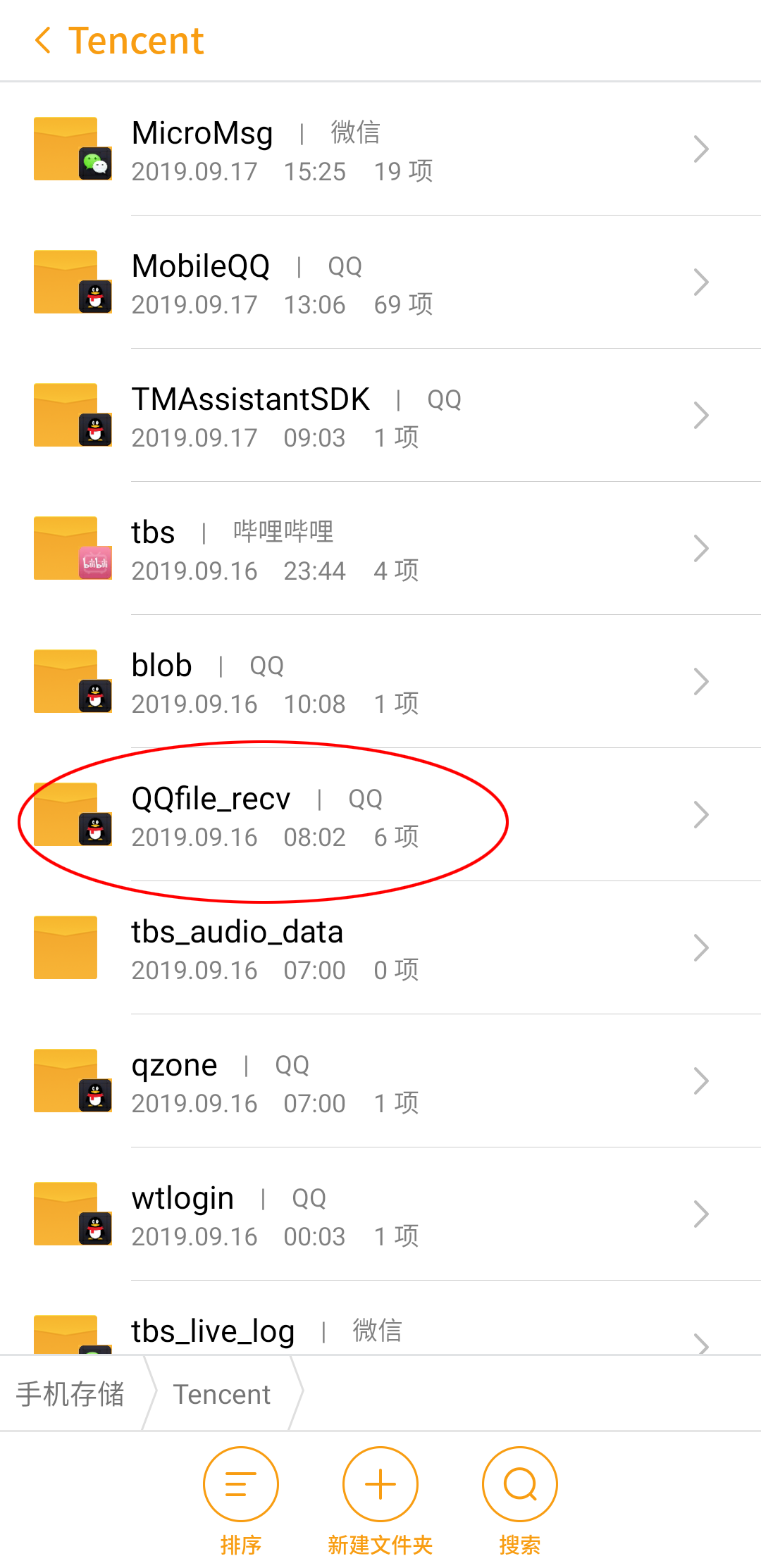 《QQ》接收文件默认路径一览