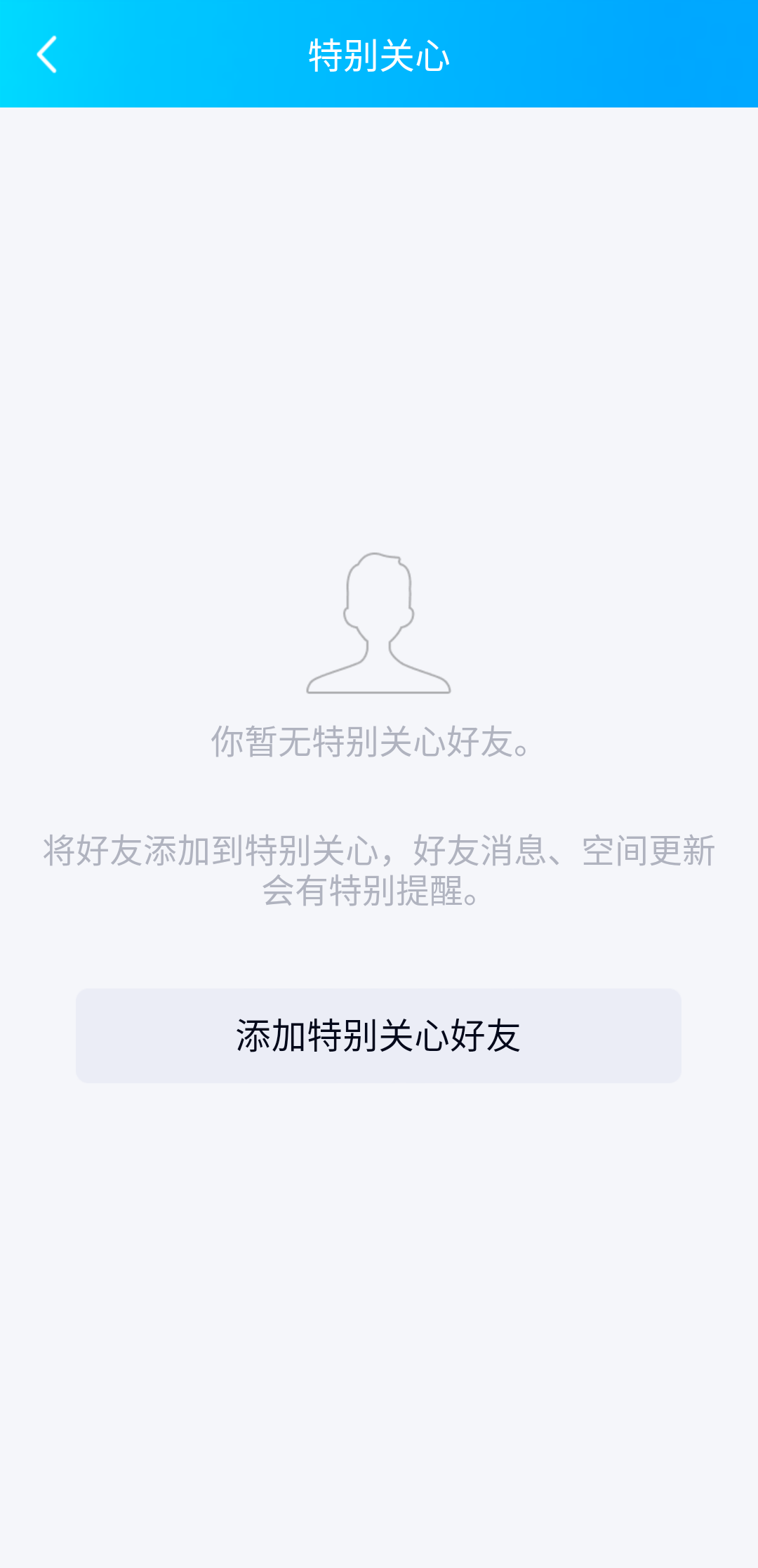 《QQ》如何设置特别关心