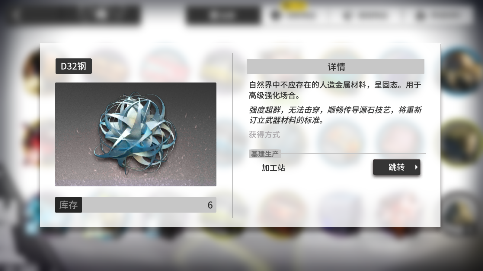 《明日方舟》金素材D32钢需求一览