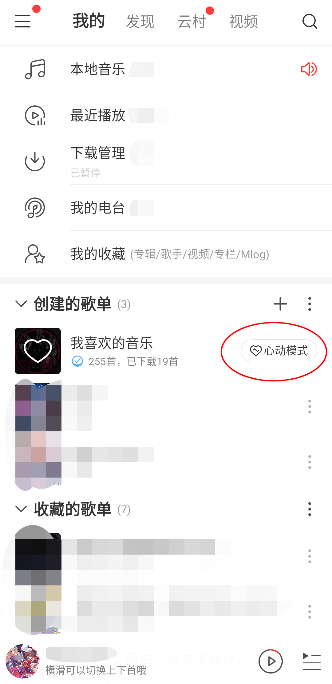 《网易云音乐》心动模式介绍