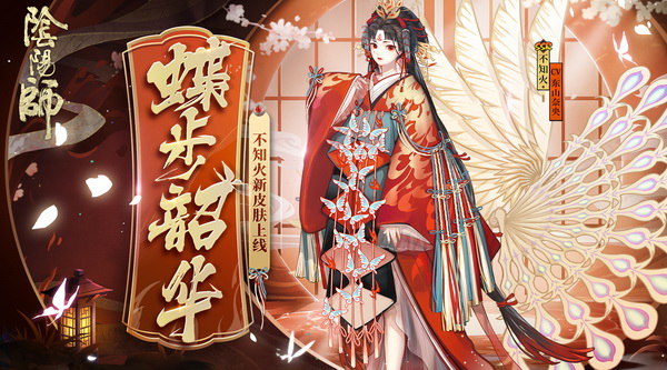《阴阳师》不知火新皮肤即将上线