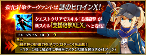 《命运冠位指定》第11弹从者强化——谜之女主角X