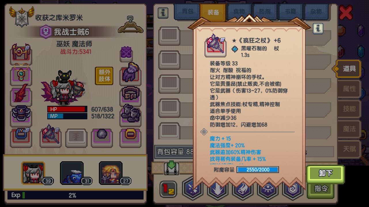 《伊洛纳》疯狂之杖入手途径