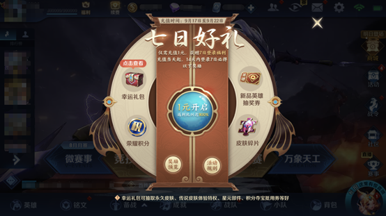 《王者荣耀》七日好礼奖励一览