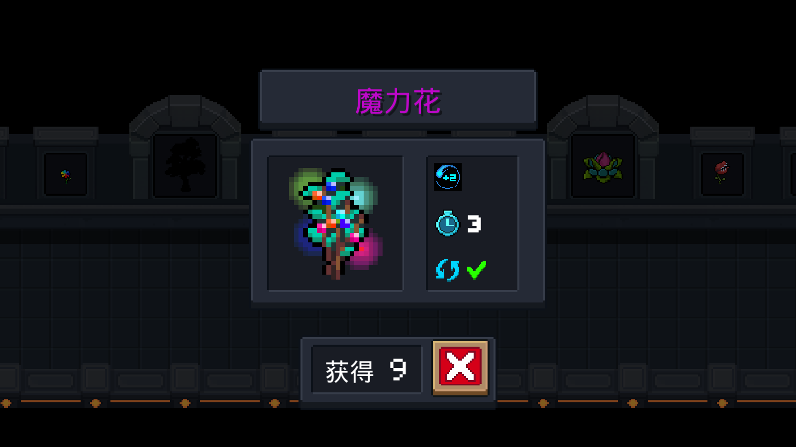 《元气骑士》植物魔力花介绍