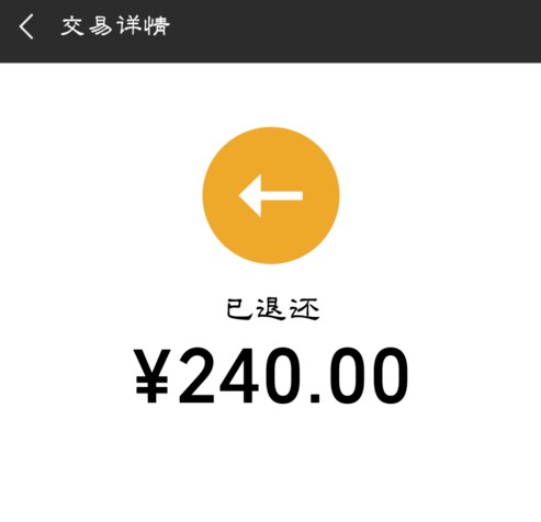 《微信》转账立即退还方法