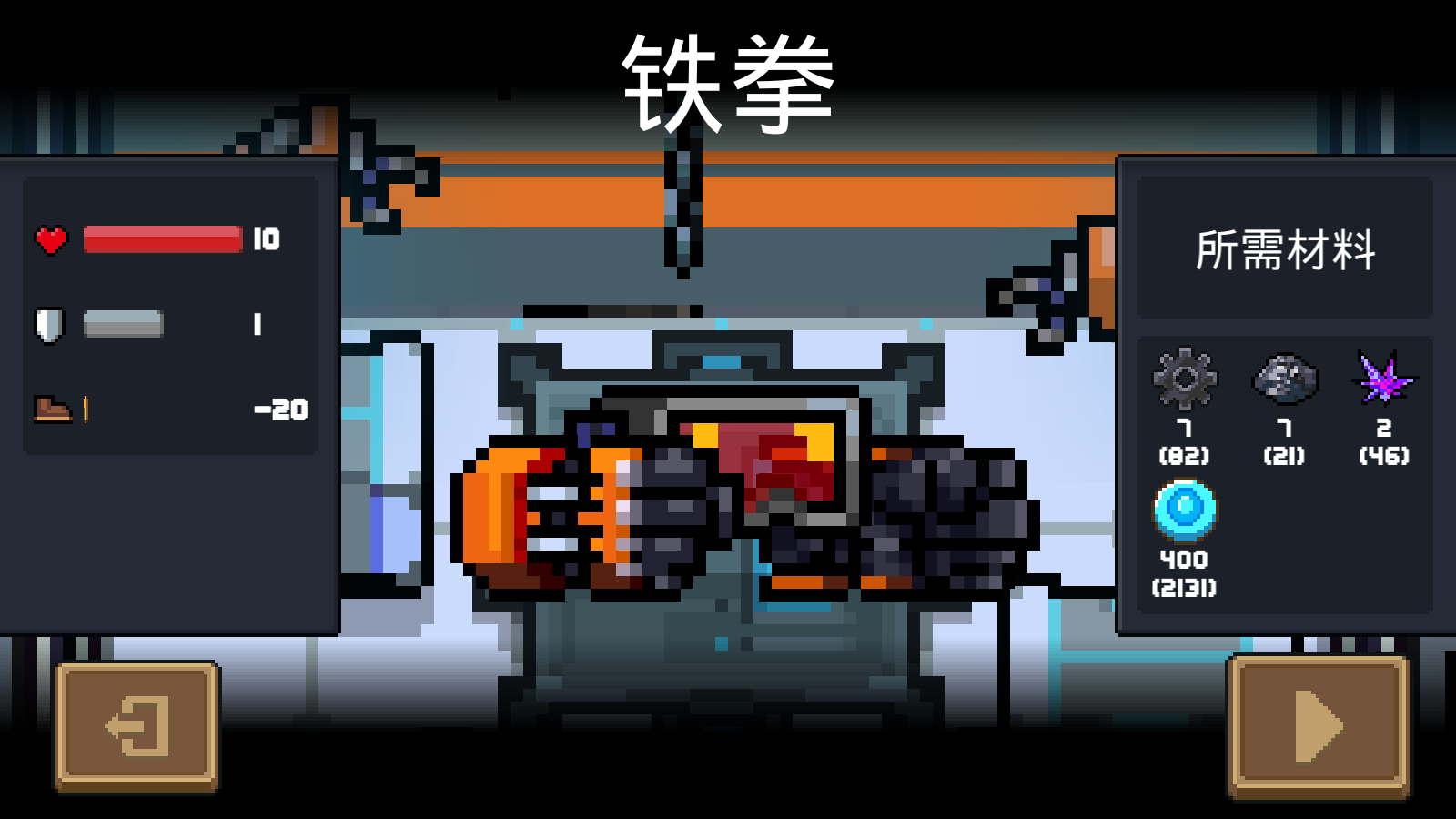 《元气骑士》机甲铁拳效果详解