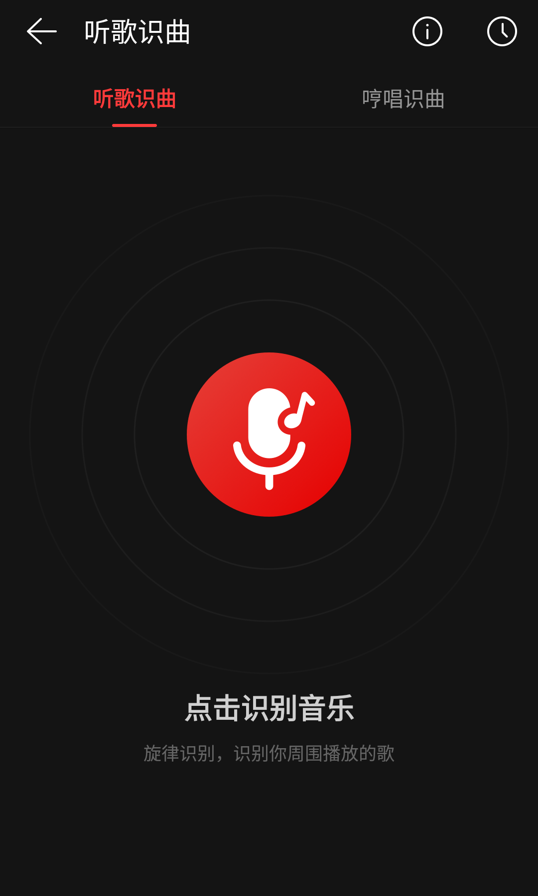 《网易云音乐》怎么打开听歌识曲功能