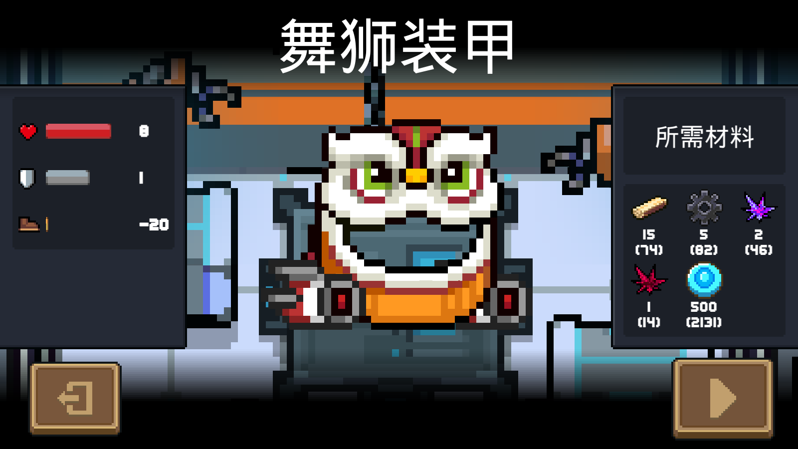《元气骑士》机甲舞狮装甲效果详解