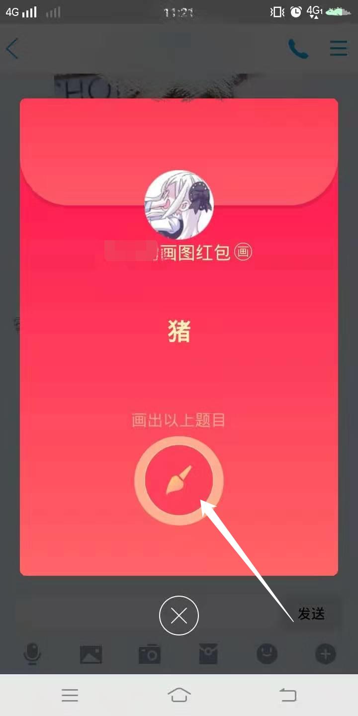 《QQ》画图红包玩法教程