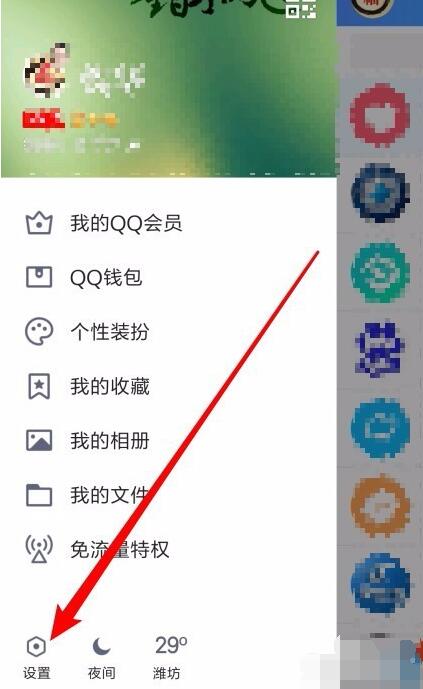 《QQ》如何用手机号登录