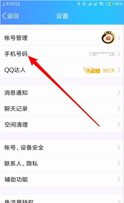 《QQ》如何用手机号登录