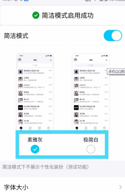 《QQ》极简模式如何开启