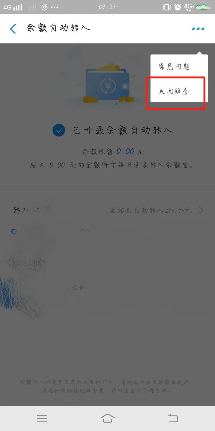 《支付宝》如何关闭余额宝自动转入