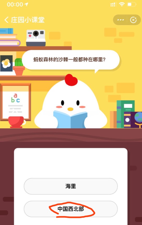 《支付宝》蚂蚁庄园小课堂9月21日每日一题