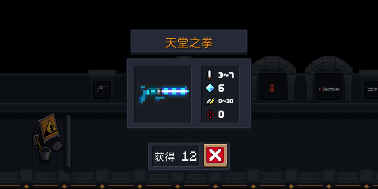 《元气骑士》武器天堂之拳详解