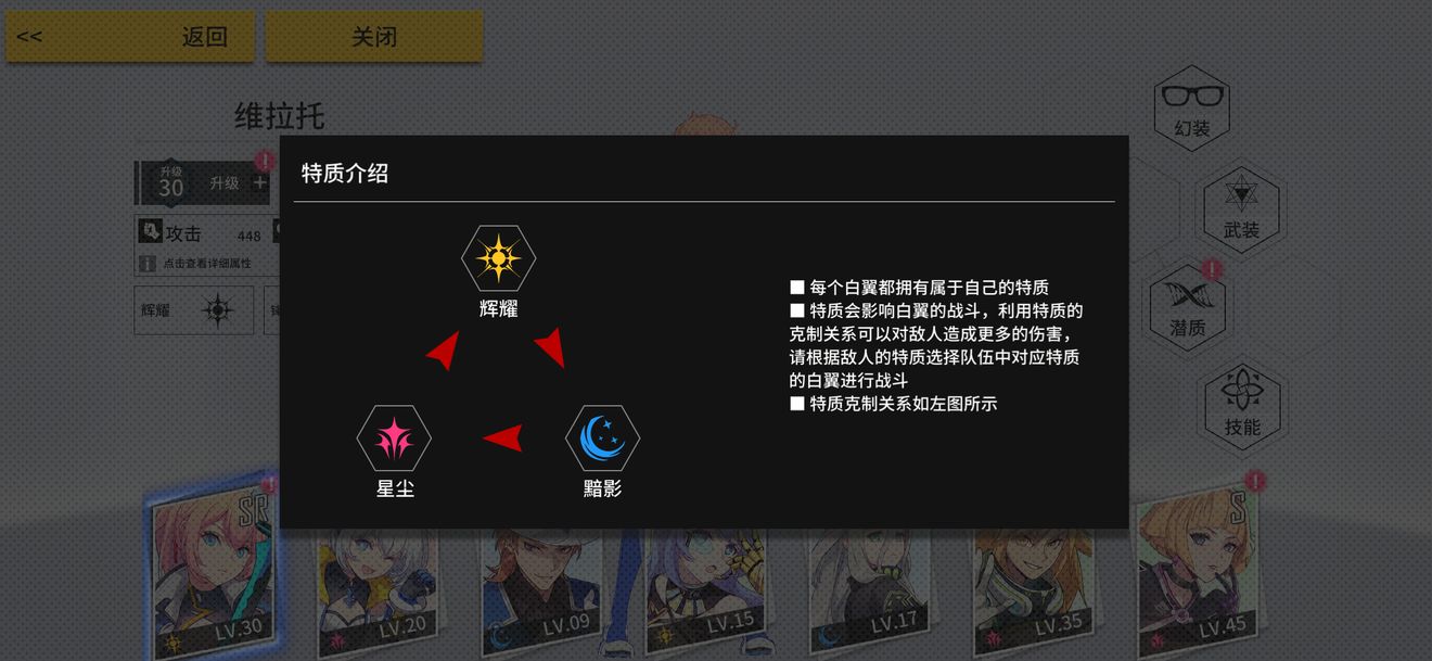《VGAME：消零世界》克制系统“特质”介绍