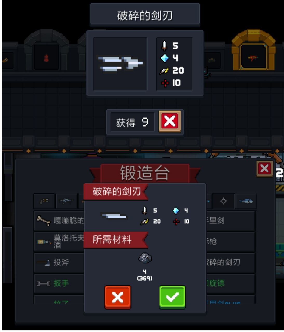 《元气骑士》武器破碎的剑刃详解