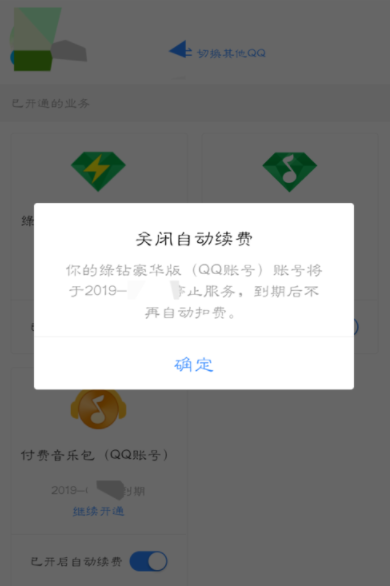 《QQ音乐》取消自动续费方法教程