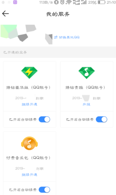 《QQ音乐》取消自动续费方法教程