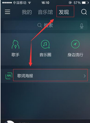 《QQ音乐》制作歌词海报方法教程