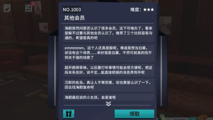 《VGAME：消零世界》奇谈异事“其他会员”攻略