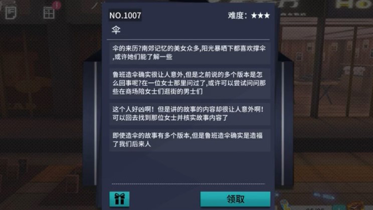 《VGAME：消零世界》奇谈异事“伞”攻略